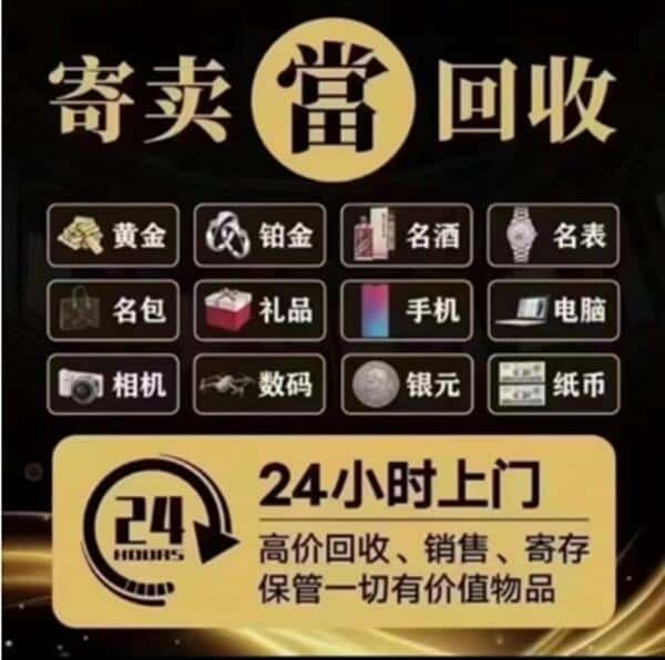 包头回收奢侈品